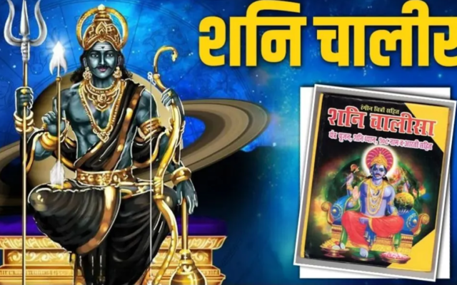 Shani Chalisa: शनिवार को करें शनि चालीसा का पाठ, जानें पूजा के नियम और पारंपरिक उपाय